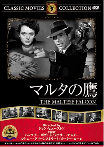 マルタの鷹 [DVD] FRT-109: Amazon.de: DVD & Blu-ray